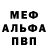МЕФ VHQ Danil Valiko