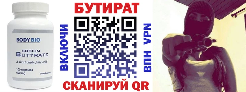 БУТИРАТ вода  Усолье-Сибирское 